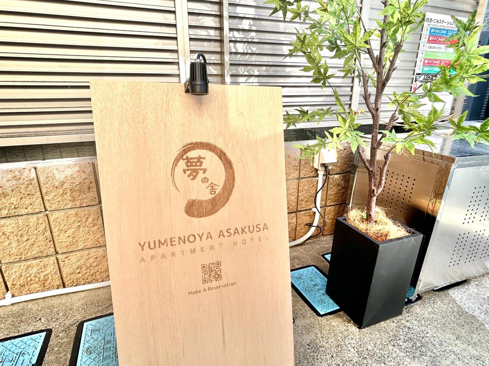夢の舎 浅草 Yumenoya Asakusa 東京都 外观 照片
